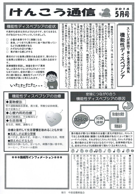 けんこう通信　２０１４　５月号