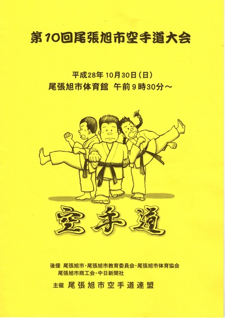 大会プログラム