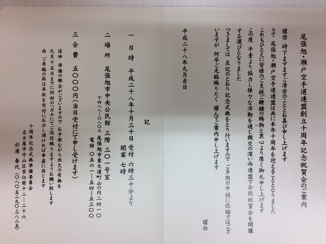 １０月３０日　尾張旭市・ 瀬戸市 　１０周年記念祝賀会に参加致しました。