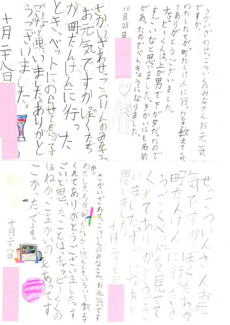 町たんけん隊よりお葉書をいただきました。