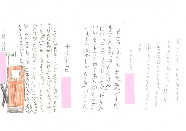 町たんけん隊よりお葉書をいただきました。