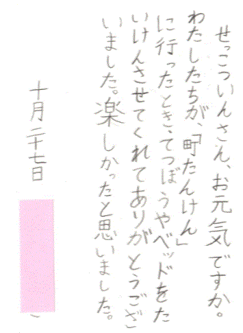 町たんけん隊よりお葉書をいただきました。