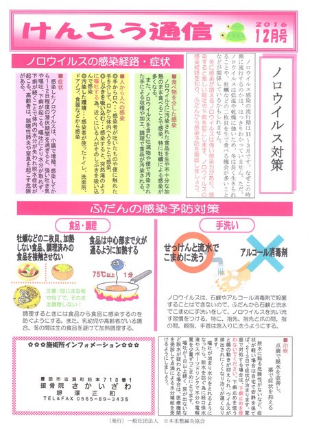 けんこう通信　１２月号