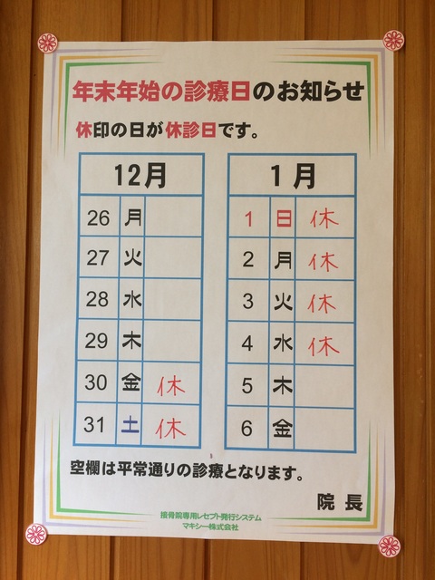 年末年始のカレンダー