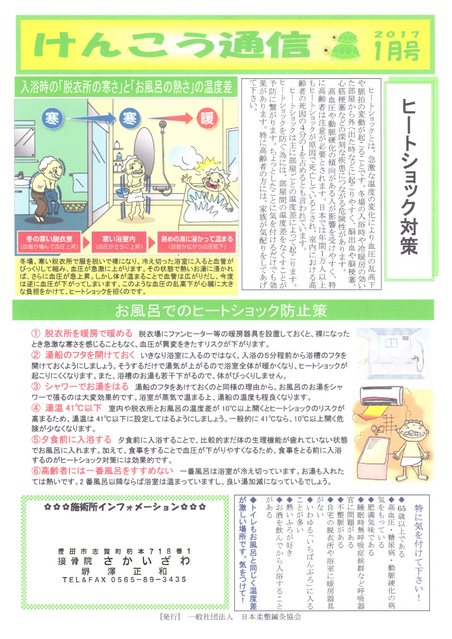 けんこう通信　２０１７年１月号