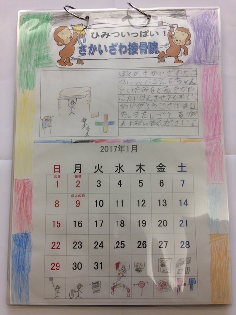 古瀬間小学校二年生　カレンダーをいただきました。