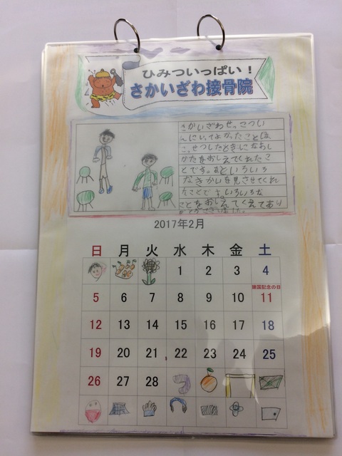 ２０１７年２月のカレンダー