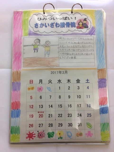 ２０１７年３月　古瀬間小学校二年生からカレンダーをいただきました。