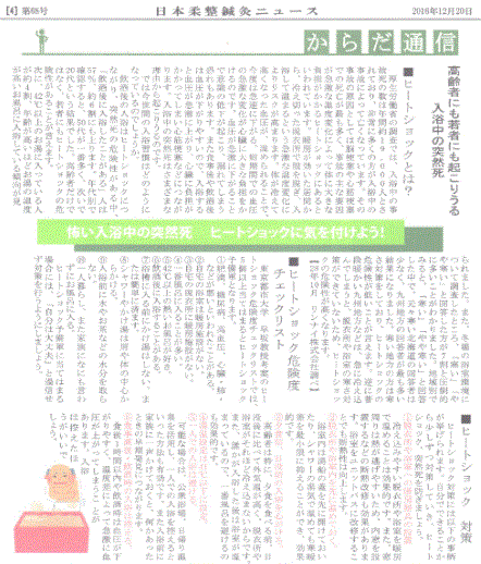 からだ通信　ヒートショック