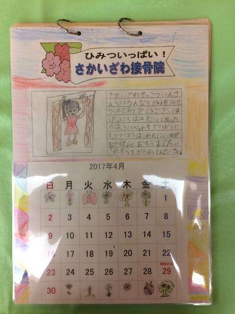 ２０１７年４月　カレンダーをいただきました。