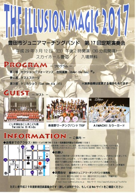３月１２日　 豊田市 ジュニアマーチングバンド　定期演奏会