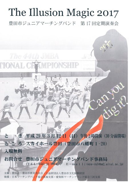 ３月１２日　 豊田市 ジュニアマーチングバンド　定期演奏会