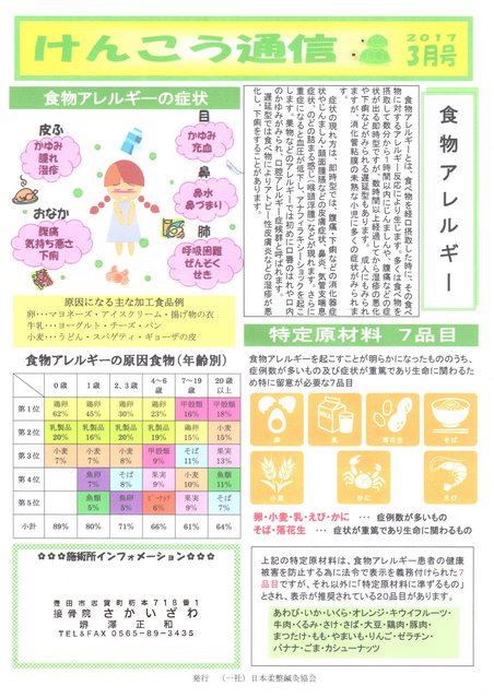 けんこう通信２０１７年３月号