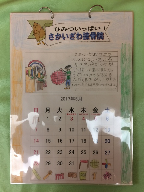 ２０１７年５月　カレンダーをいただきました。