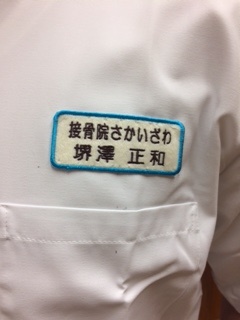 名札を付けました。