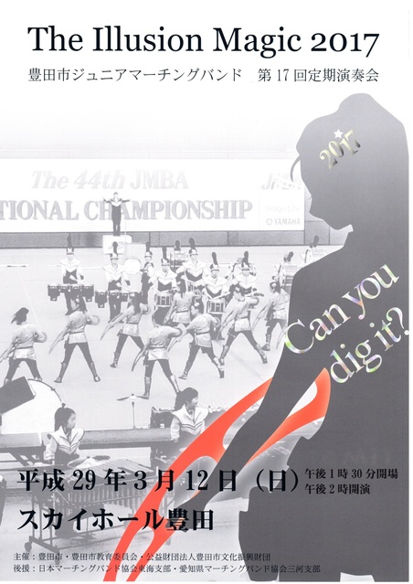 ３月１２日　 豊田市 ジュニアマーチングバンド　定期演奏会がありました。