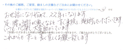  患者様の声 をいただいました。