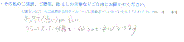  患者様の声 をいただいました。