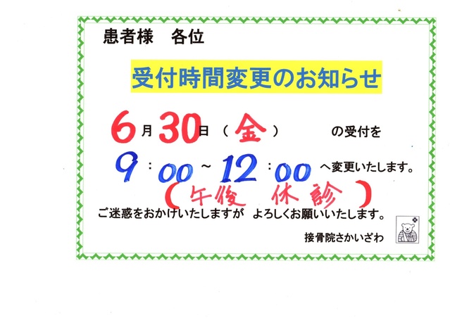  患者様の声 をいただいました。