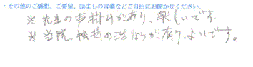 患者様の声 をいただいました。