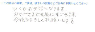  患者様の声 をいただいました。