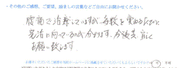 患者様の声をいただいました。