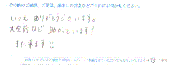  患者様の声 をいただいました。