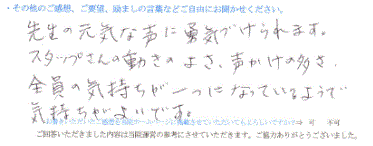  患者様の声 をいただいました。