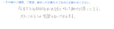  患者様の声 をいただいました。