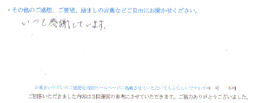  患者様の声 をいただいました。