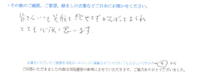 患者様の声 をいただいました。