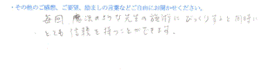  患者様の声 をいただいました。