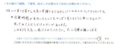  患者様の声 をいただいました。