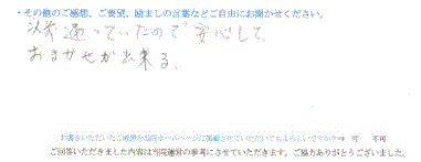  患者様の声 をいただいました。