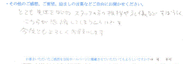  患者様の声 をいただいました。