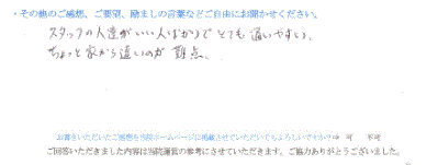  患者様の声 をいただいました。