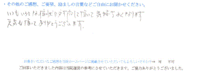  患者様の声 をいただいました。