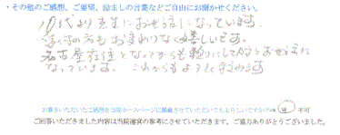  患者様の声 をいただいました。