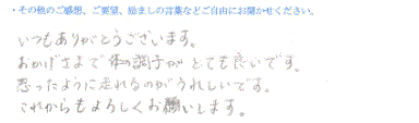  患者様の声 をいただいました。