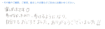  患者様の声 をいただいました。