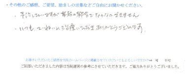  患者様の声 をいただいました。