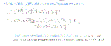  患者様の声 をいただいました。