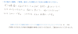 患者様の声をいただいました。