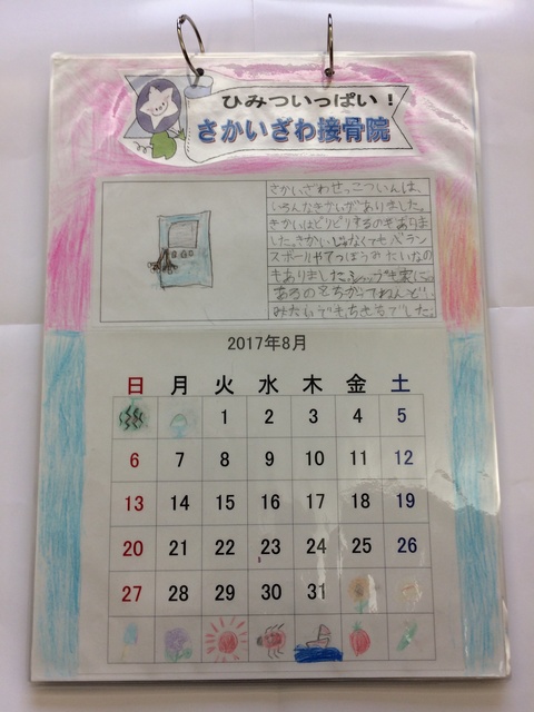 ２０１７年８月　カレンダーをいただきました。