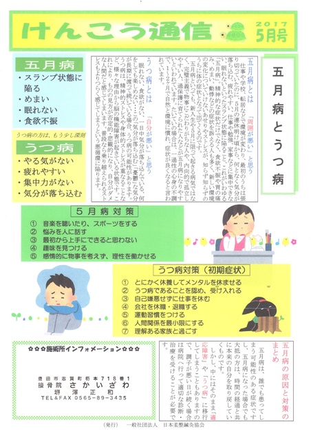 けんこう通信２０１７年５月号
