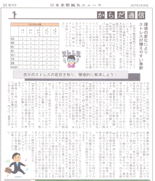 からだ通信　２０１７年４月２０日号