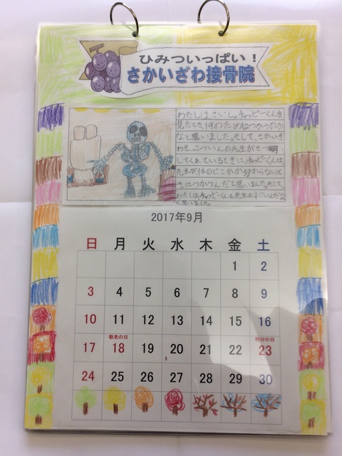 ２０１７年９月　カレンダーをいただきました。