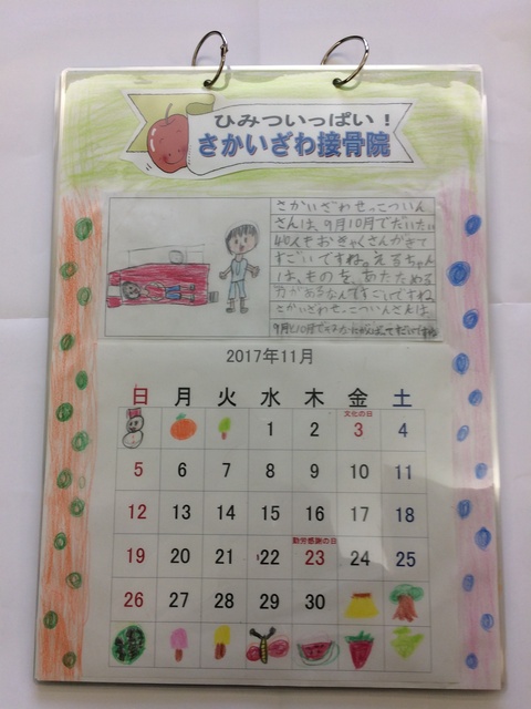 ２０１７年１１月　カレンダーをいただきました。