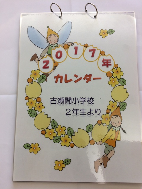 ２０１７年１１月　カレンダーをいただきました。