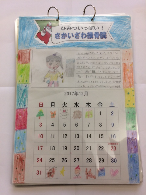 ２０１７年１２月　カレンダーをいただきました。